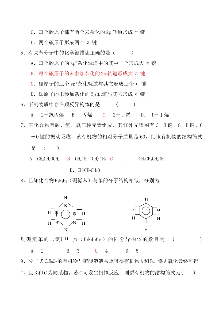 高二化学《有机化学基础》知识难点 选修5_第2页