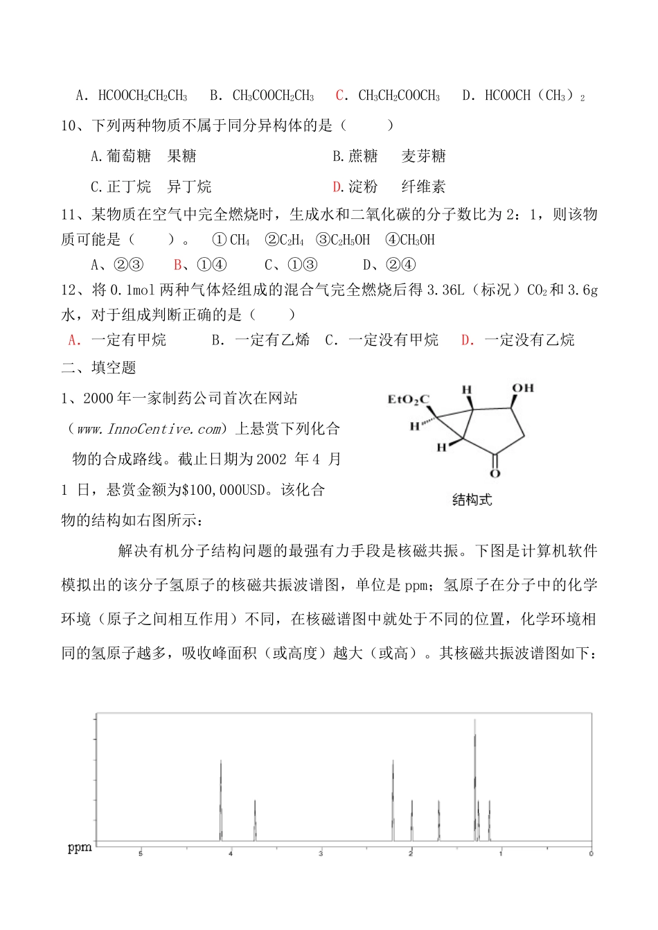 高二化学《有机化学基础》知识难点 选修5_第3页
