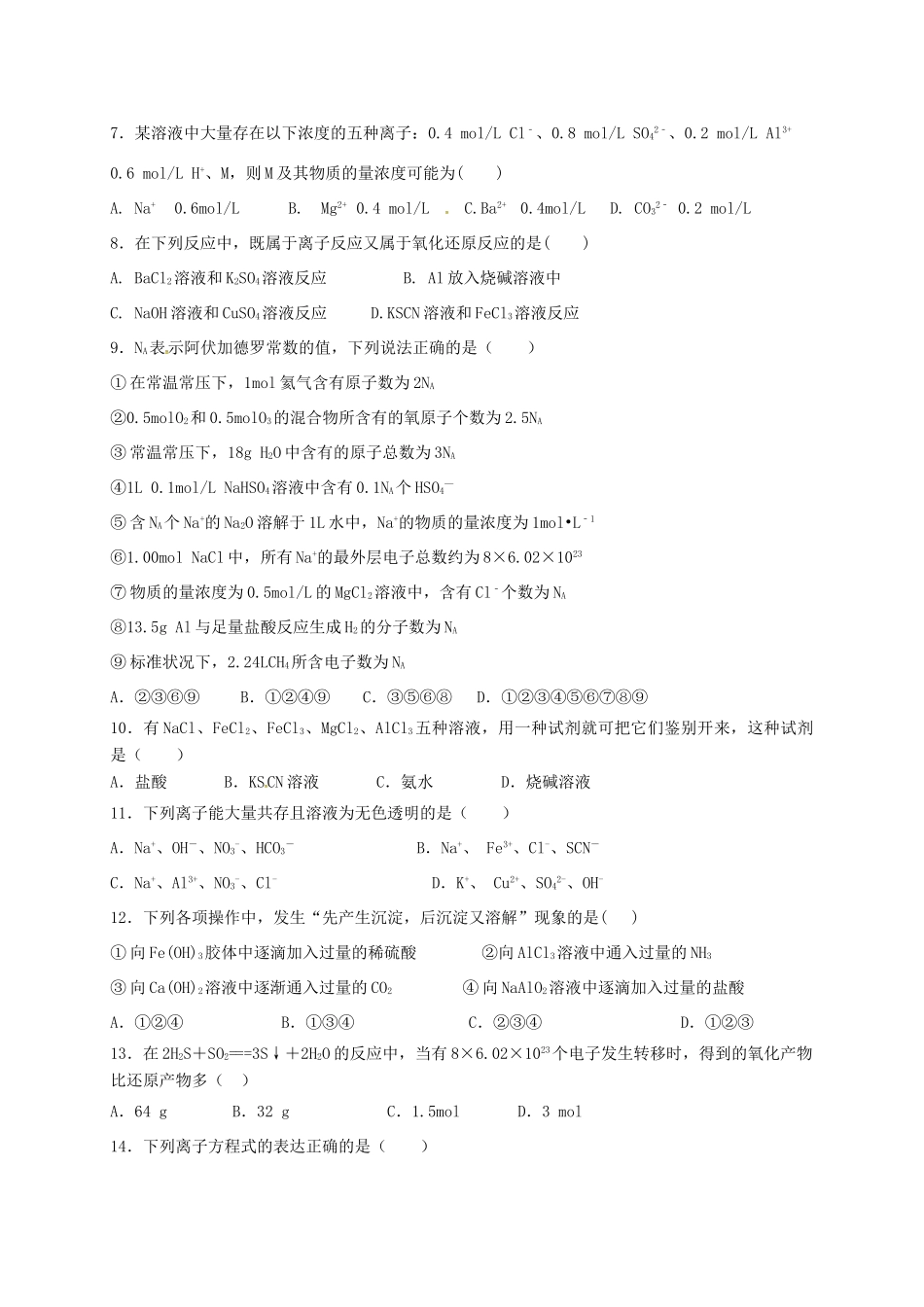 等四校高一化学上学期期末联考试题-人教版高一全册化学试题_第2页