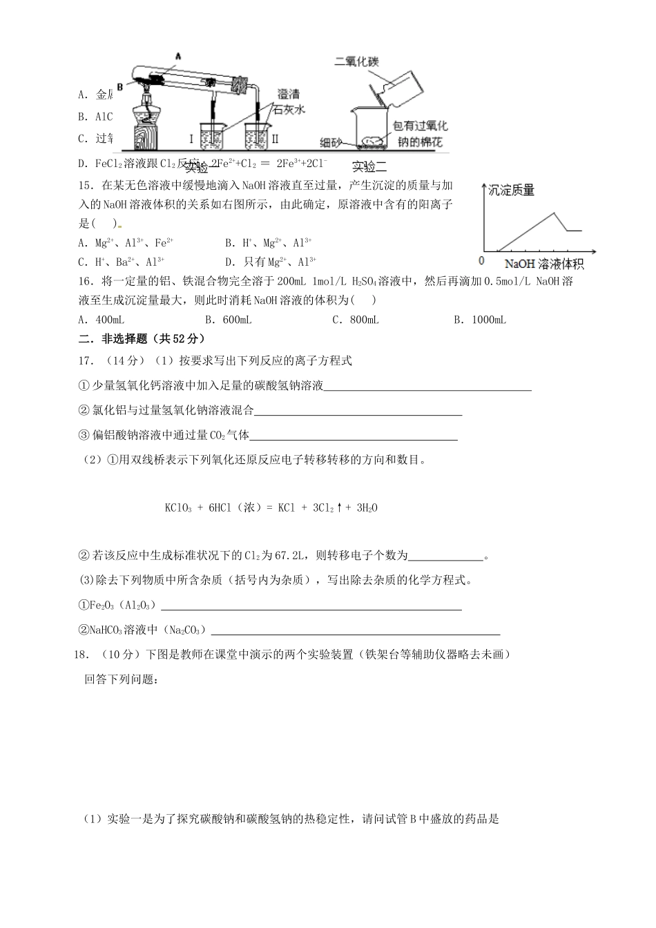 等四校高一化学上学期期末联考试题-人教版高一全册化学试题_第3页