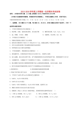 等四校高一化学上学期期末联考试题-人教版高一全册化学试题