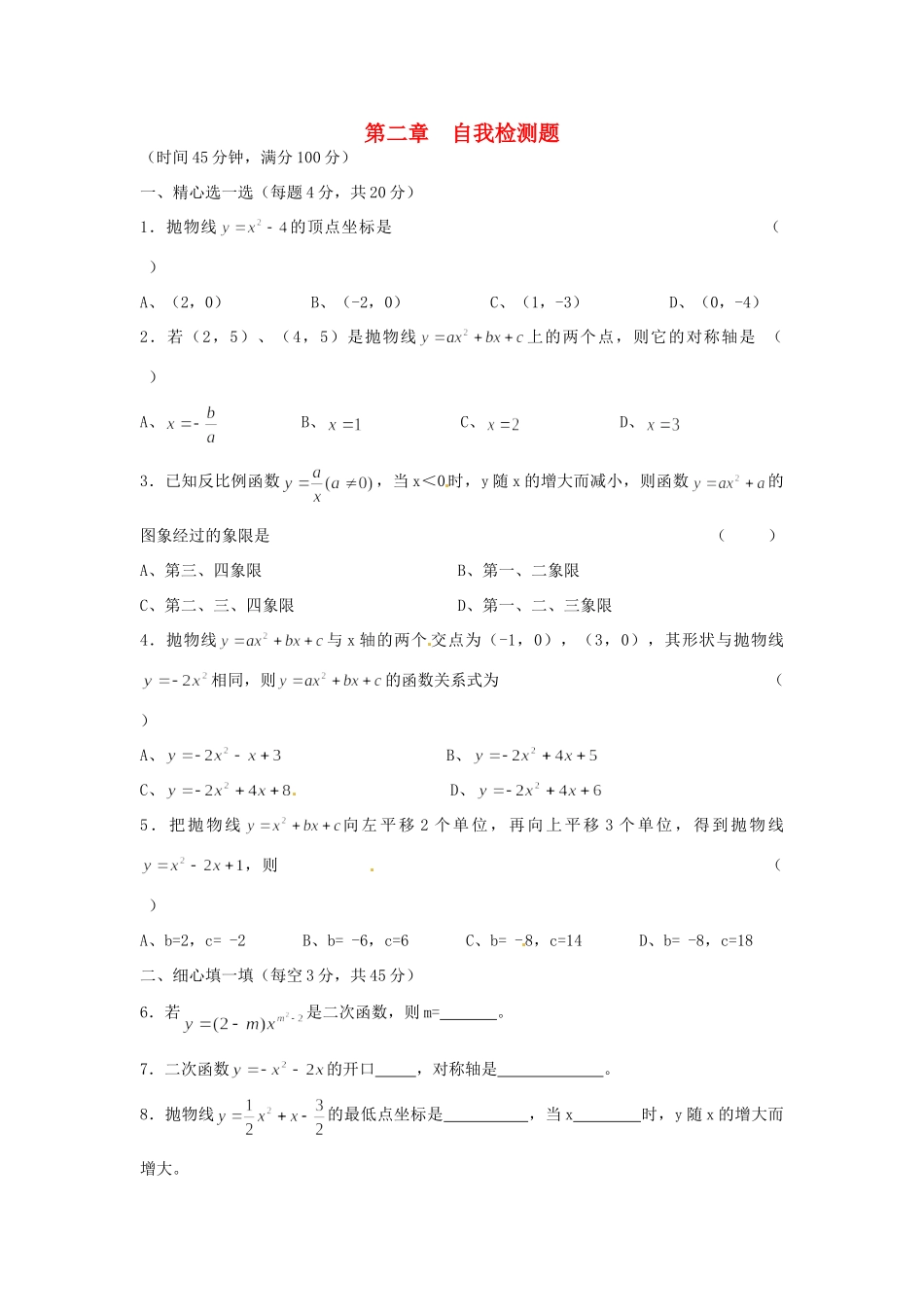 九年级数学下册 第二章 自我检测题 湘教版试卷_第1页