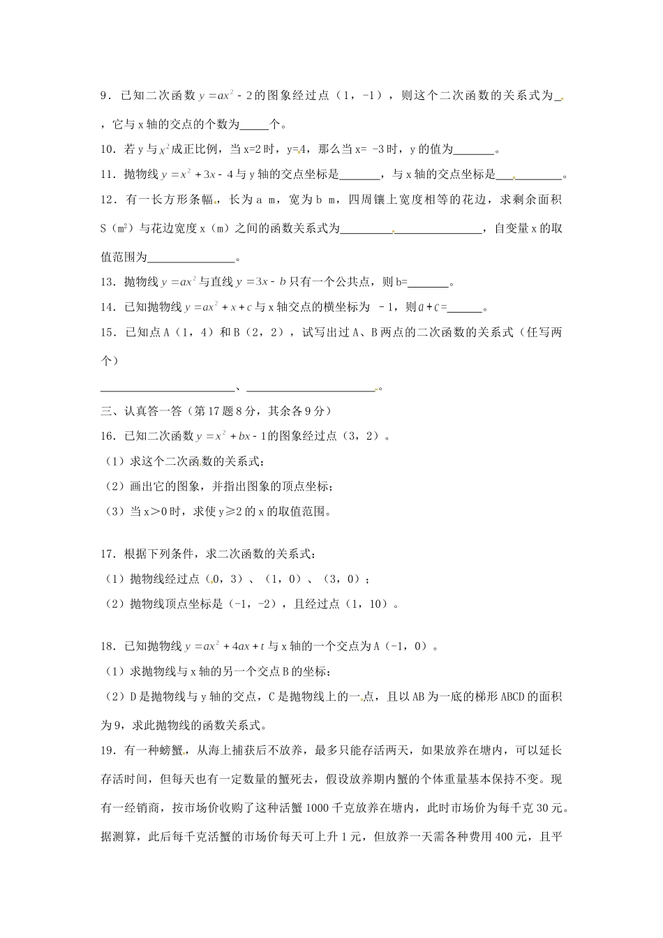 九年级数学下册 第二章 自我检测题 湘教版试卷_第2页