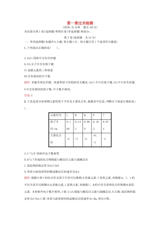 高中化学 第一章 物质结构 元素周期表过关检测 新人教版必修2-新人教版高一必修2化学试题