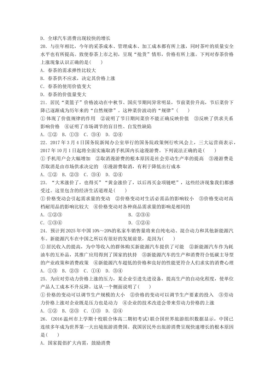 （浙江选考）（10月）高考政治考前特训 学考70分快练 快练一 生活与消费-人教版高三全册政治试题_第3页