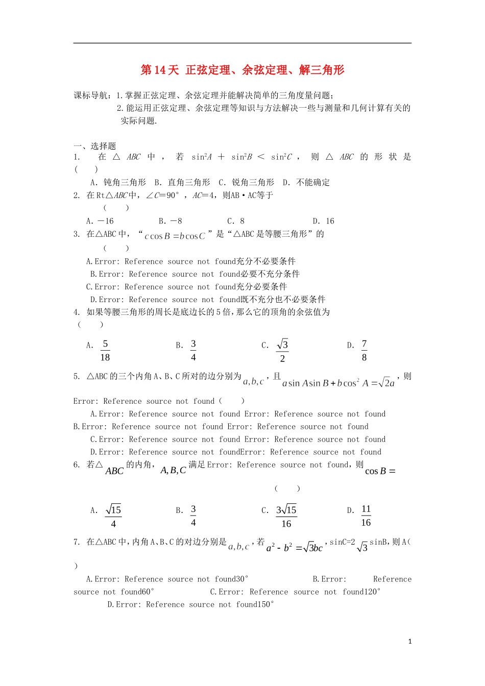 高二数学暑假作业 第14天 文-人教版高二全册数学试题_第1页