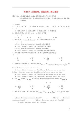 高二数学暑假作业 第14天 文-人教版高二全册数学试题