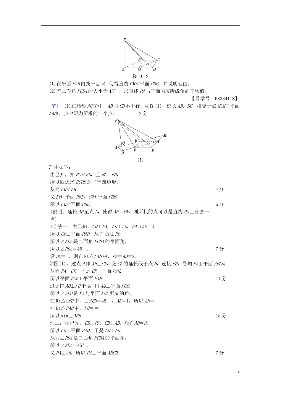 （浙江专版）高考数学 第1部分 重点强化专题 专题4 立体几何 专题限时集训10 立体几何中的向量方法-人教版高三全册数学试题_第2页