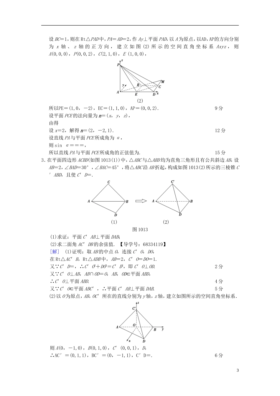 （浙江专版）高考数学 第1部分 重点强化专题 专题4 立体几何 专题限时集训10 立体几何中的向量方法-人教版高三全册数学试题_第3页