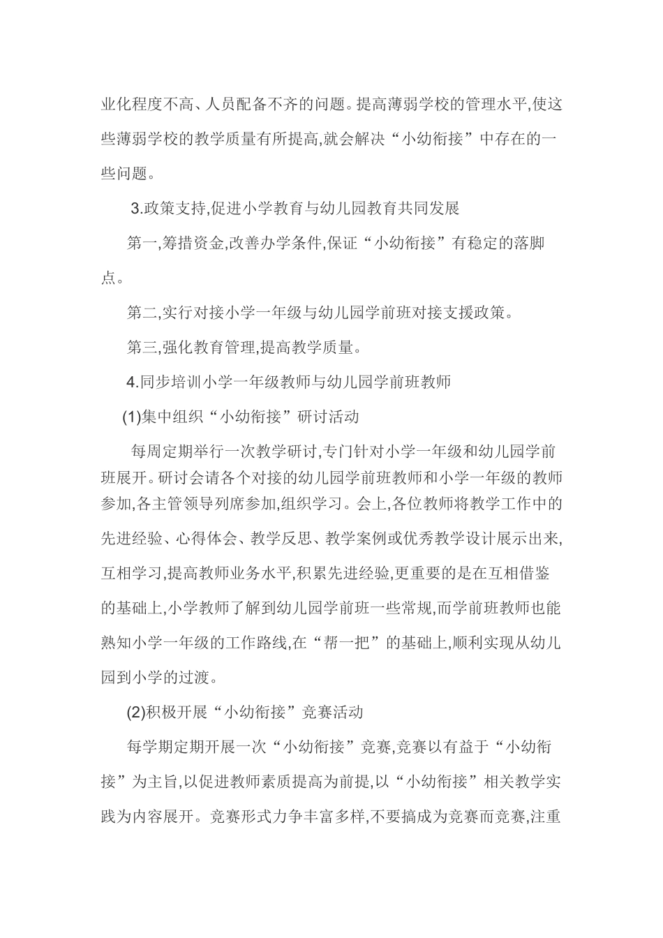 农村小学与幼儿园衔接的主要问题及建议研究_第3页