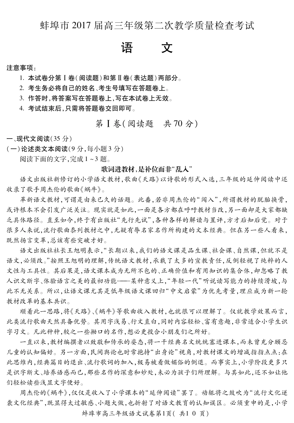 安徽省蚌埠市高三语文第二次教学质量检查试卷PDF试卷_第1页