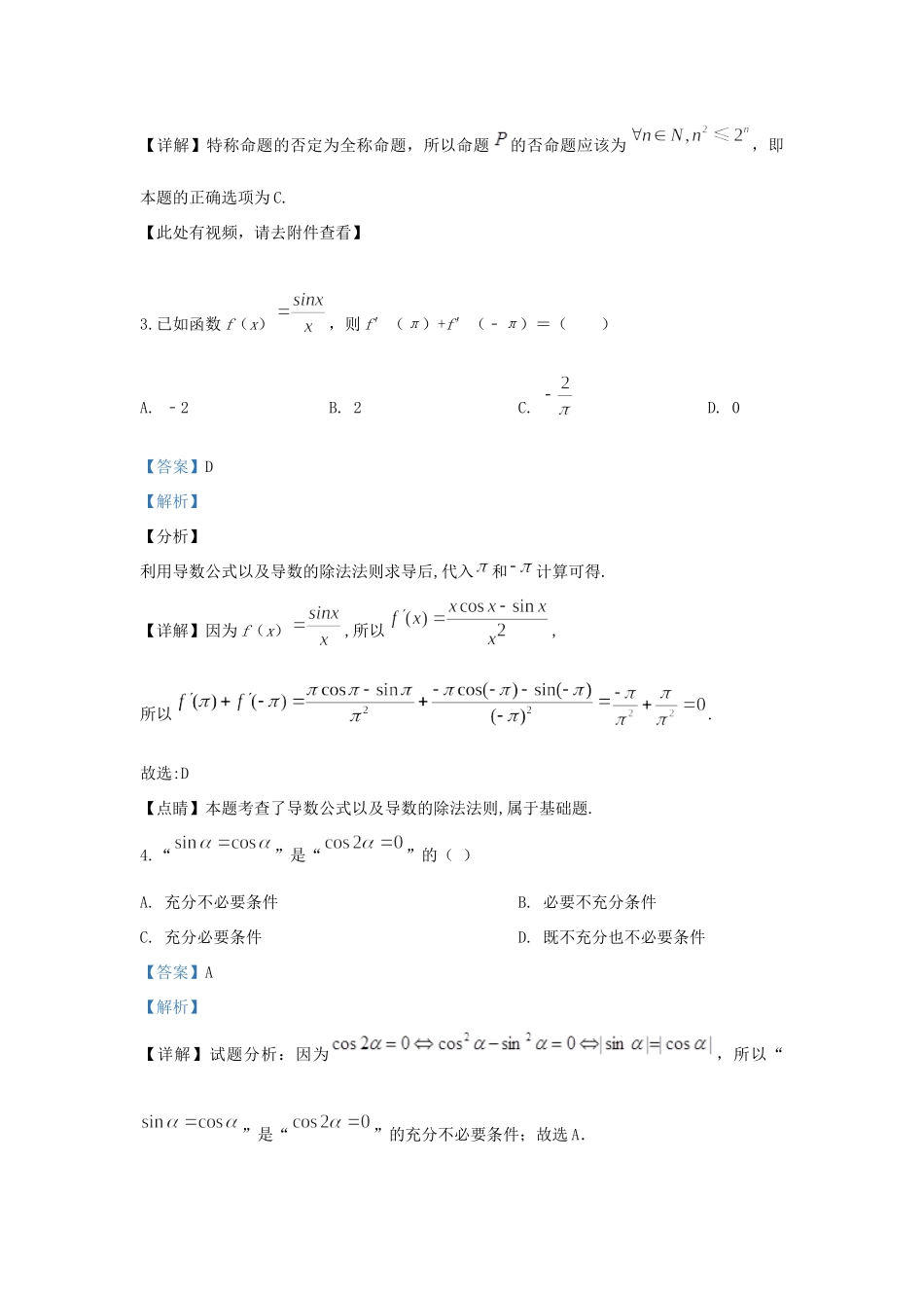北京市海淀区中国人民大学附属中学2020届高三数学上学期10月月考试题(含解析)_第2页