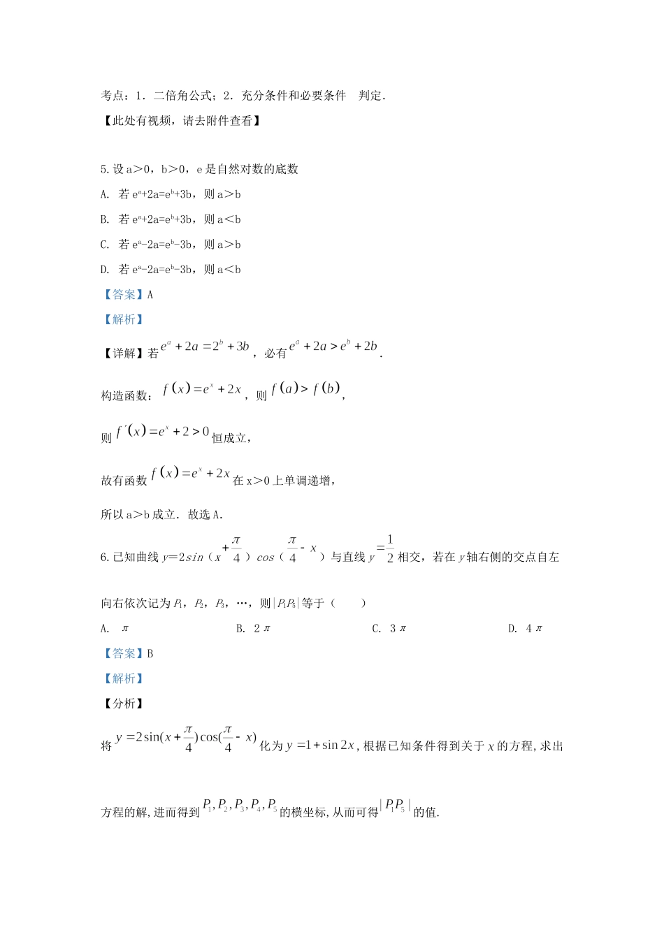 北京市海淀区中国人民大学附属中学2020届高三数学上学期10月月考试题(含解析)_第3页