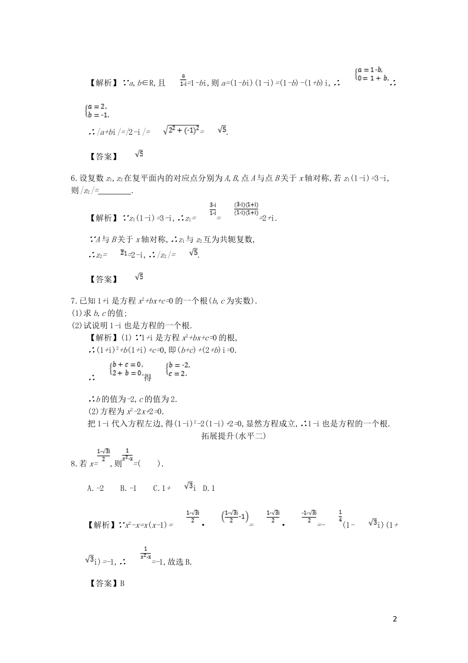 高中数学 第三章 数系的扩充与复数的引入 第3课时 复数代数形式的乘除运算同步测试 新人教A版选修2-2-新人教A版高二选修2-2数学试题_第2页