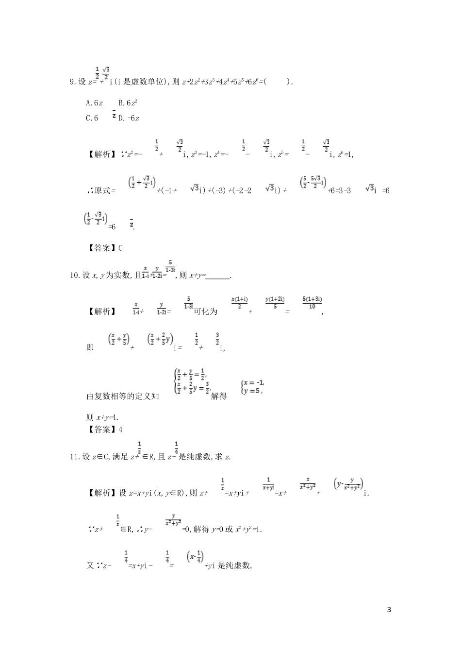 高中数学 第三章 数系的扩充与复数的引入 第3课时 复数代数形式的乘除运算同步测试 新人教A版选修2-2-新人教A版高二选修2-2数学试题_第3页