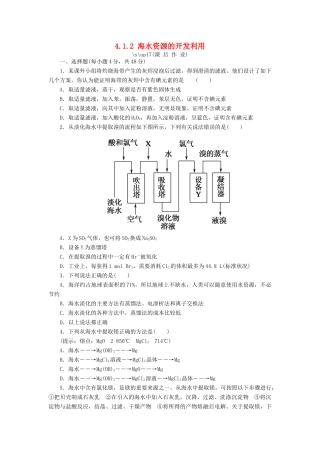 高中化学 第四章 化学与自然资源的开发利用 4.1.2 海水资源的开发利用课后作业 新人教版必修2-新人教版高一必修2化学试题