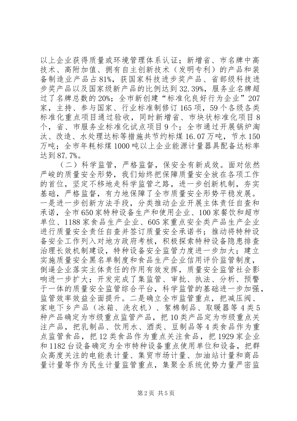 市质监局年度工作总结 _第2页