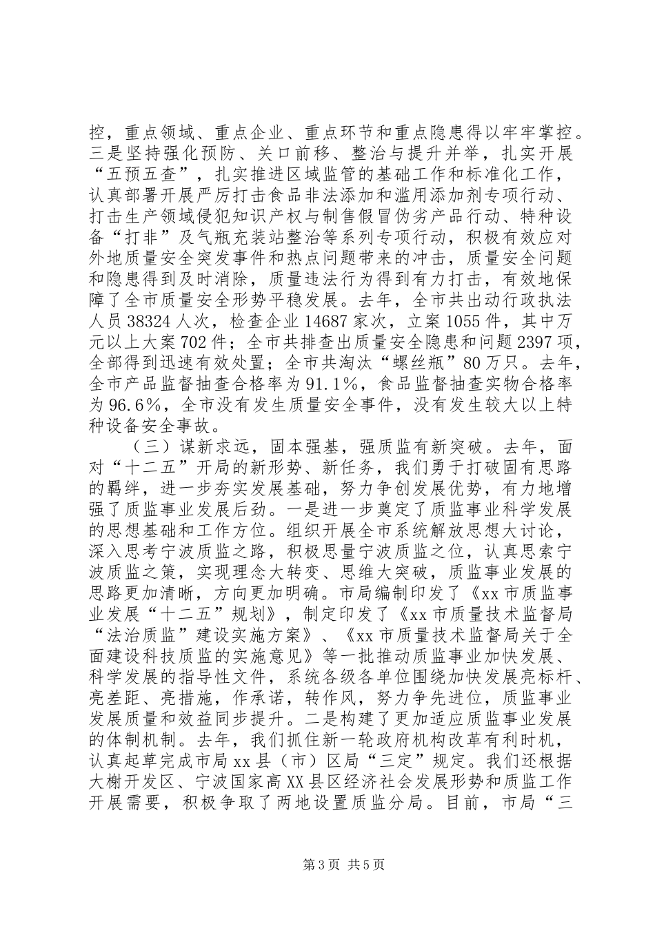 市质监局年度工作总结 _第3页