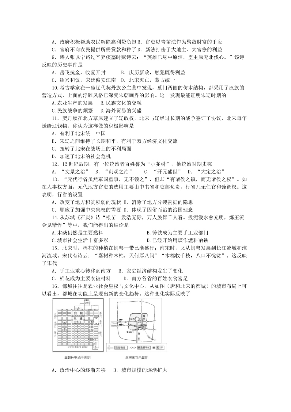 高中历史 阶段检测（三）辽宋夏金多民族政权的并立与元朝的统一（含解析）新人教版必修《中外历史纲要（上）》-新人教版高一必修历史试题_第2页