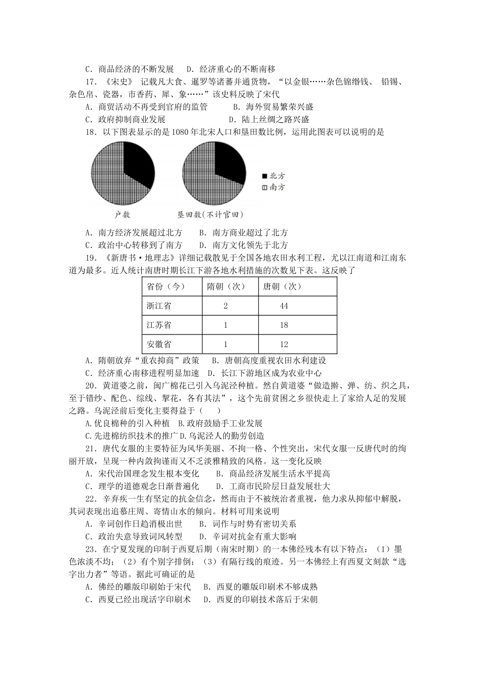 高中历史 阶段检测（三）辽宋夏金多民族政权的并立与元朝的统一（含解析）新人教版必修《中外历史纲要（上）》-新人教版高一必修历史试题_第3页