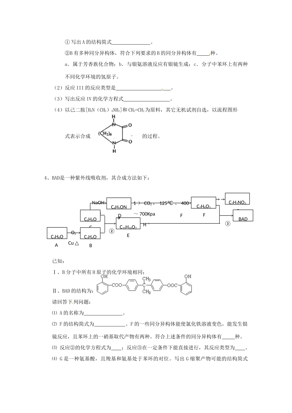 江苏省怀仁中学高三化学复习《有机合成》强化训练（8）_第3页