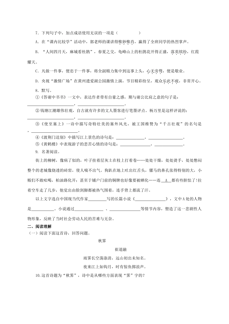 山东省临沂市八年级语文上册 第六单元诊断自测题 新人教版试卷_第2页