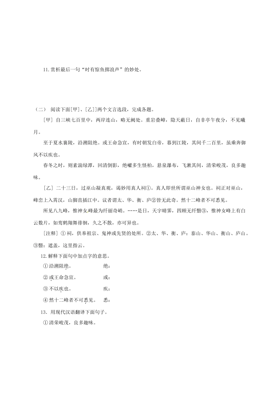 山东省临沂市八年级语文上册 第六单元诊断自测题 新人教版试卷_第3页