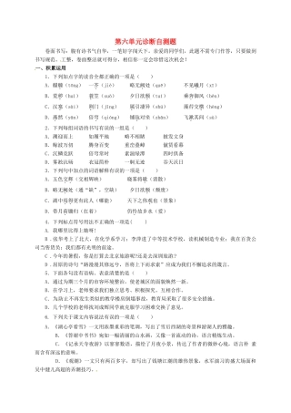 山东省临沂市八年级语文上册 第六单元诊断自测题 新人教版试卷