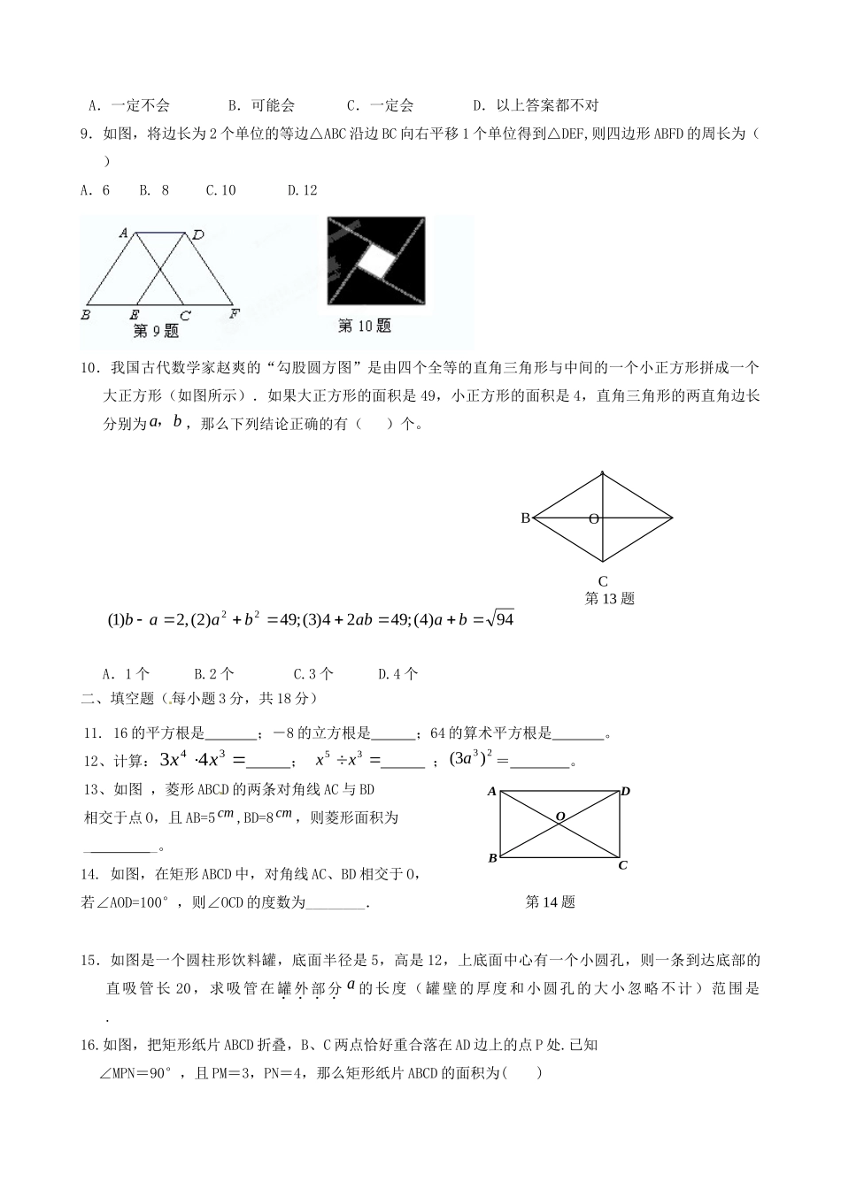 四川省盐边县八年级数学上学期期末复习(第四学月)测试试卷 新人教版试卷_第2页