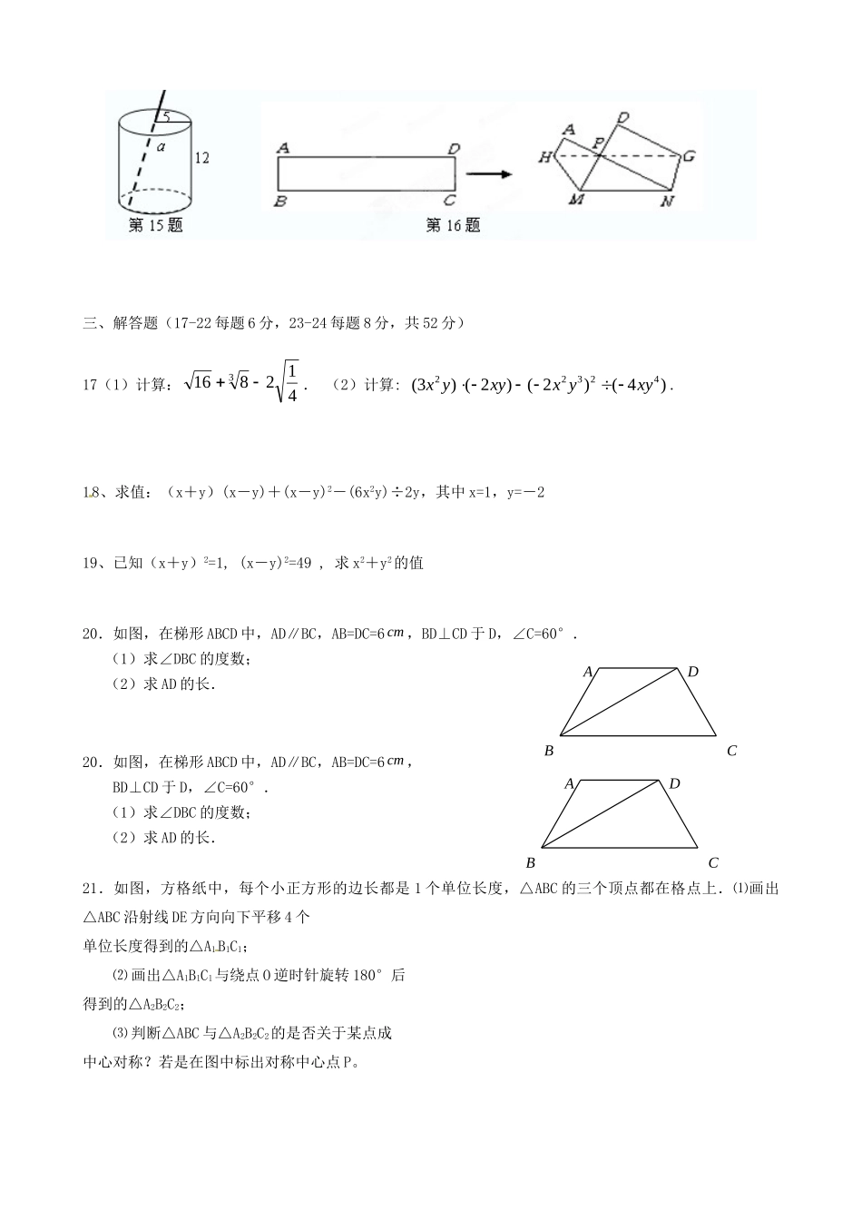 四川省盐边县八年级数学上学期期末复习(第四学月)测试试卷 新人教版试卷_第3页