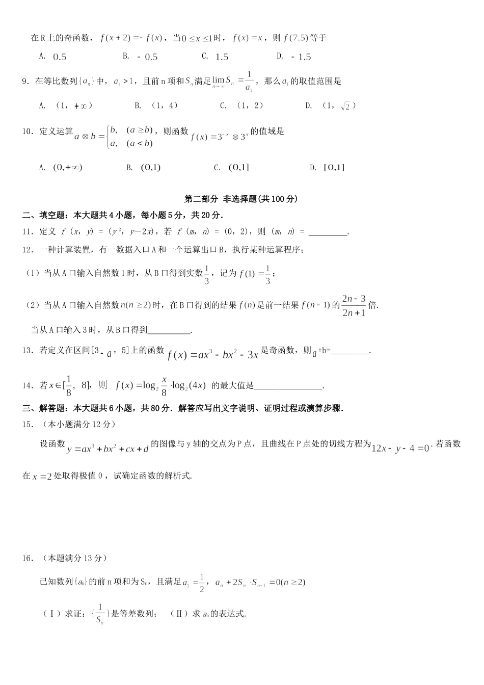 华师高三数学综合测试二试卷_第2页