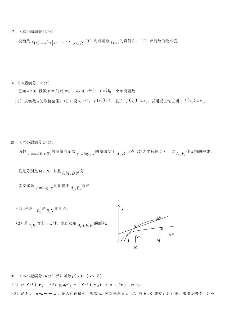 华师高三数学综合测试二试卷_第3页