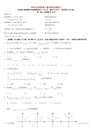 华师高三数学综合测试二试卷