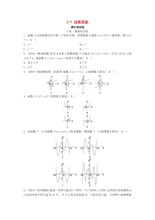 （新课标）高考数学一轮总复习 第二章 函数、导数及其应用 2-7 函数图象课时规范练 文（含解析）新人教A版-新人教A版高三全册数学试题