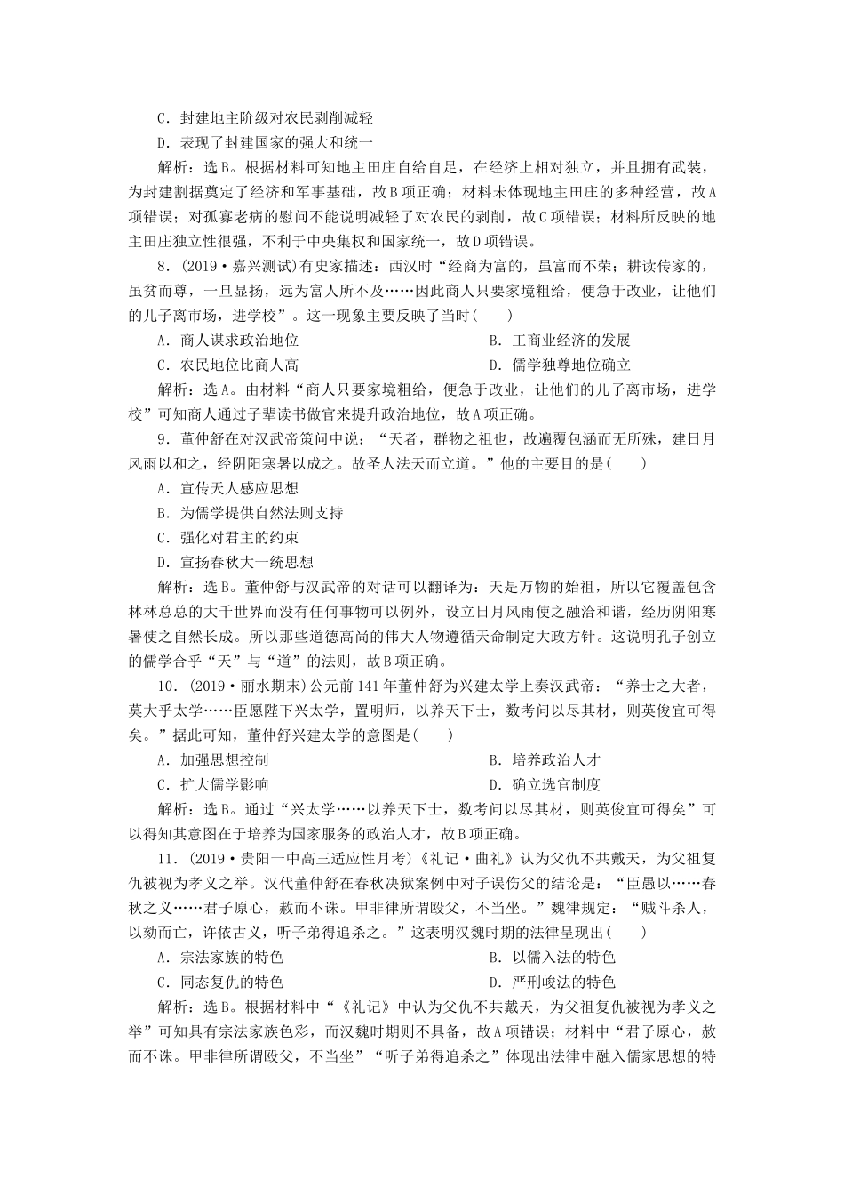 （通史版）版高考历史大一轮复习 专题二 中华文明的形成与发展——秦汉 3 能力提升训练（二）（含解析）新人教版-新人教版高三全册历史试题_第3页