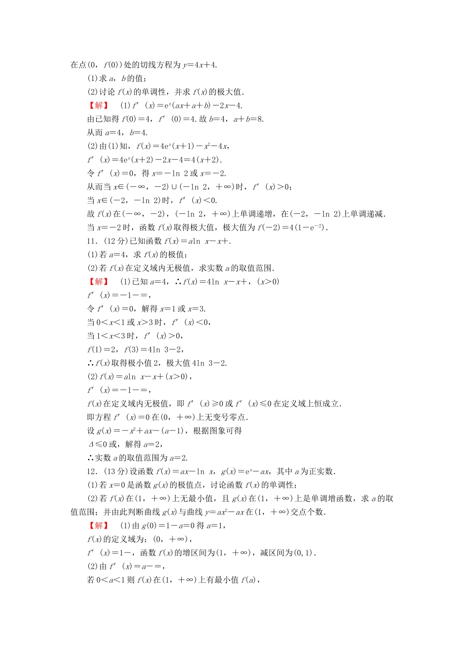 高考数学大一轮复习 课时限时检测（十四）导数的应用（一）-人教版高三全册数学试题_第2页