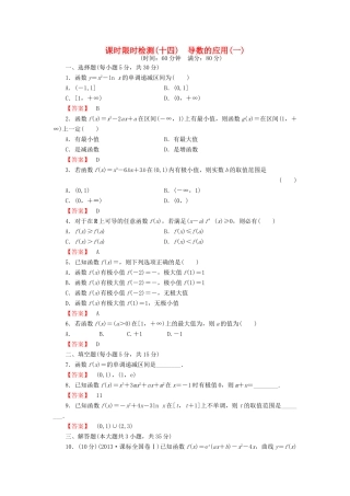 高考数学大一轮复习 课时限时检测（十四）导数的应用（一）-人教版高三全册数学试题