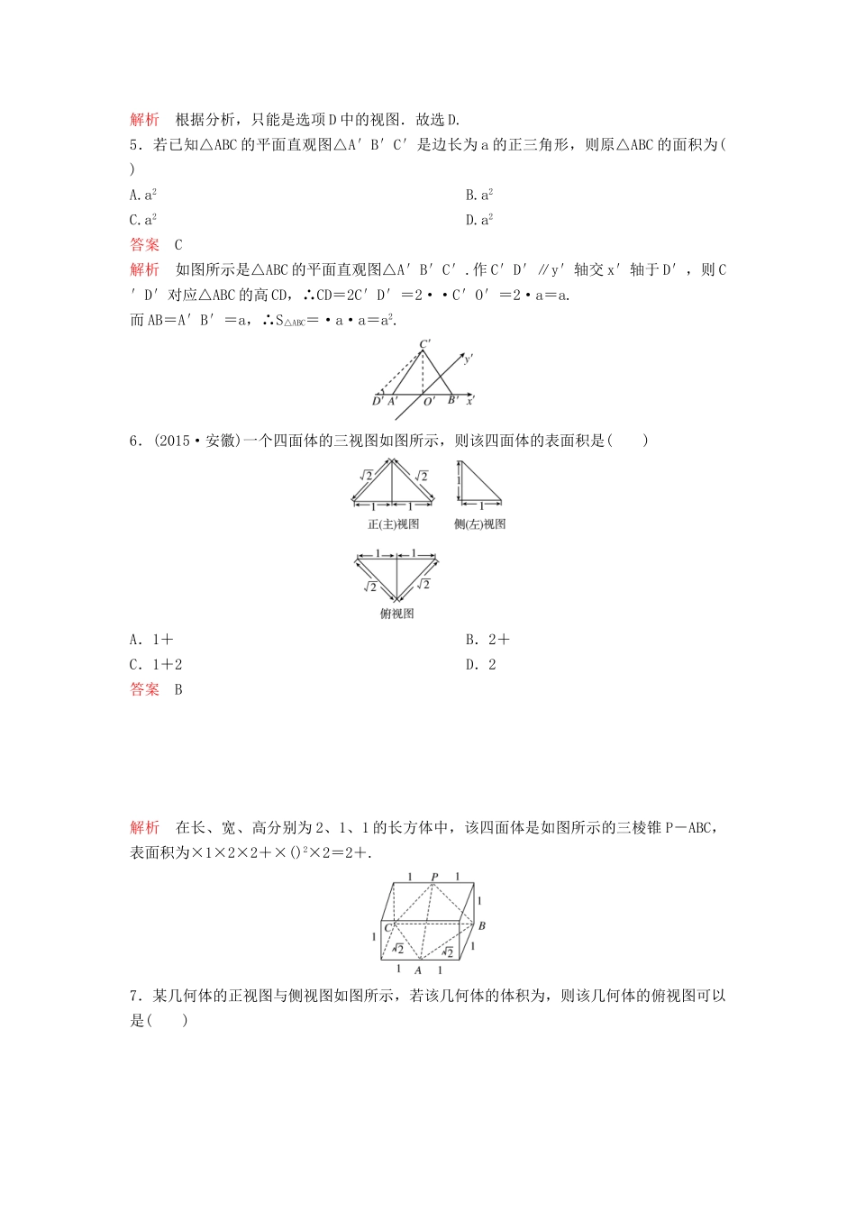 （新课标）高考数学大一轮复习 第八章 立体几何题组38 理-人教版高三全册数学试题_第2页