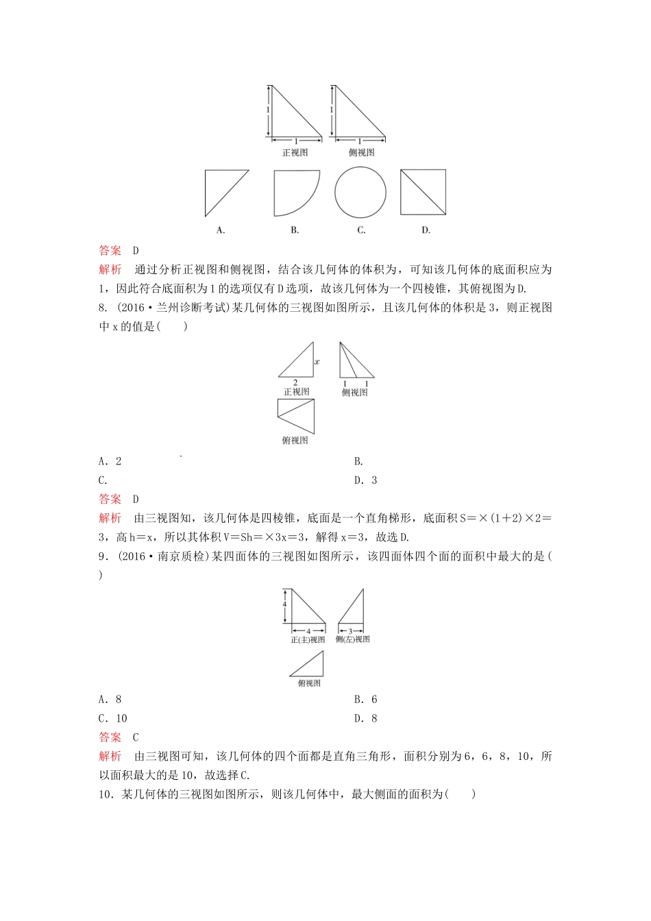（新课标）高考数学大一轮复习 第八章 立体几何题组38 理-人教版高三全册数学试题_第3页