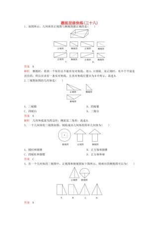 （新课标）高考数学大一轮复习 第八章 立体几何题组38 理-人教版高三全册数学试题