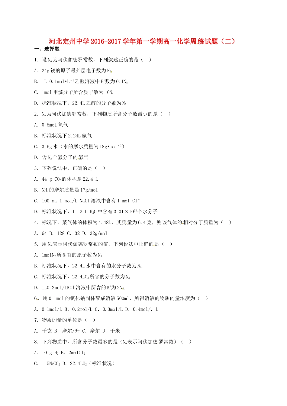 高一化学上学期周练试题（9.11）-人教版高一全册化学试题_第1页