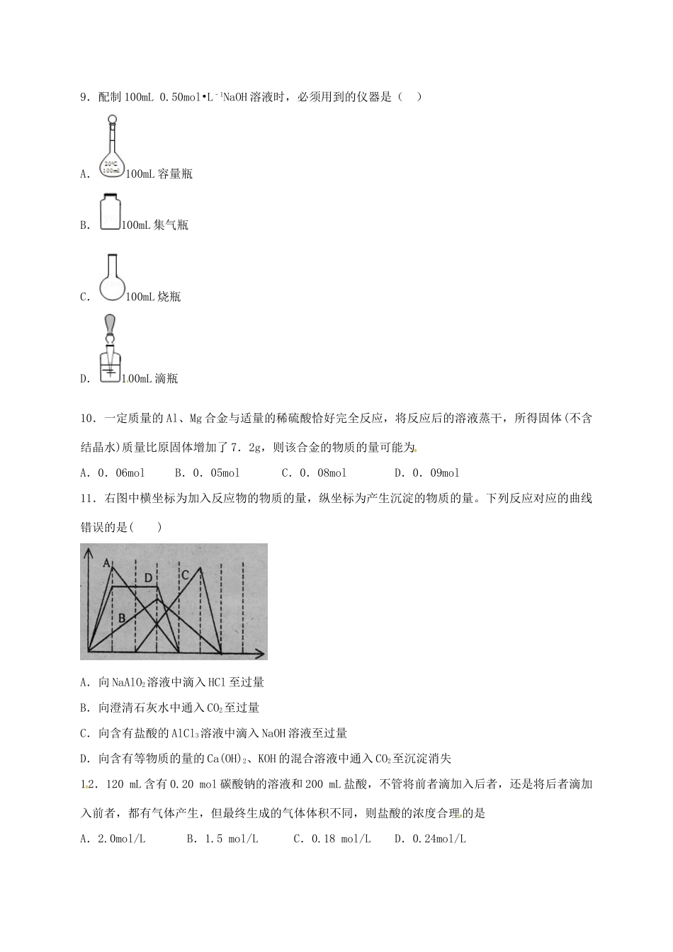高一化学上学期周练试题（9.11）-人教版高一全册化学试题_第2页