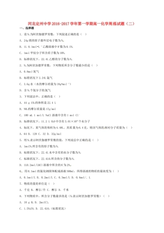 高一化学上学期周练试题（9.11）-人教版高一全册化学试题