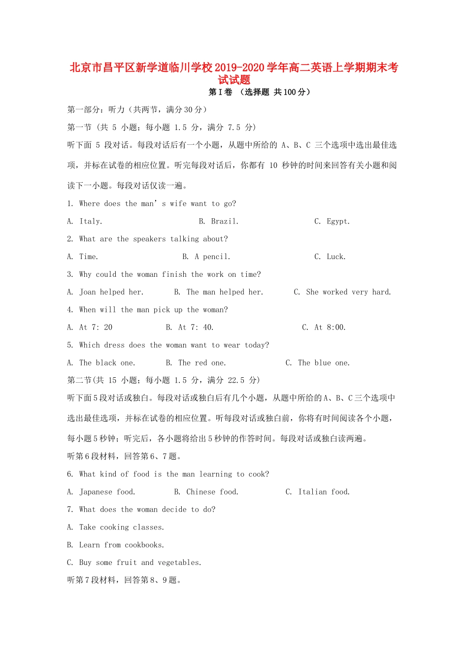 北京市昌平区新学道临川学校高二英语上学期期末考试试题_第1页