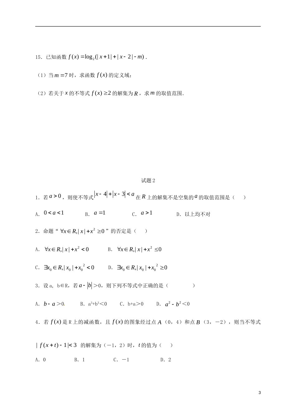 高中数学 全一册练习题 新人教A版选修4-5-新人教A版高二选修4-5数学试题_第3页