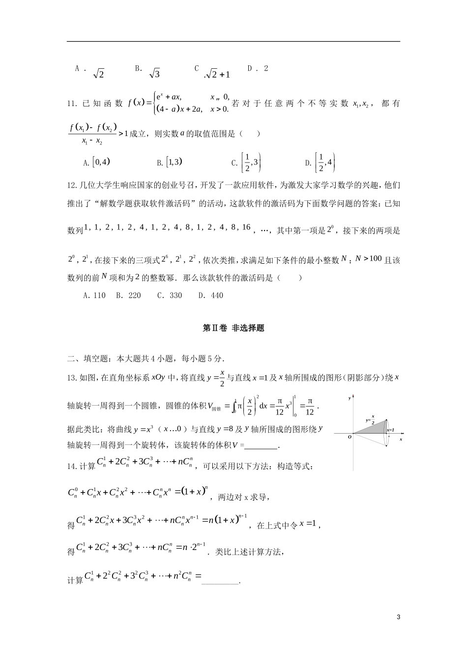 福建省福州市闽侯县高二数学下学期期末考试试题 理-人教版高二全册数学试题_第3页