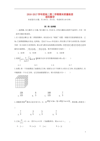 福建省福州市闽侯县高二数学下学期期末考试试题 理-人教版高二全册数学试题