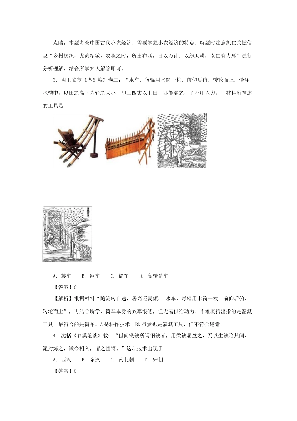 江苏省如皋市高一历史下学期教学质量调研试题（一）（含解析）-人教版高一全册历史试题_第2页