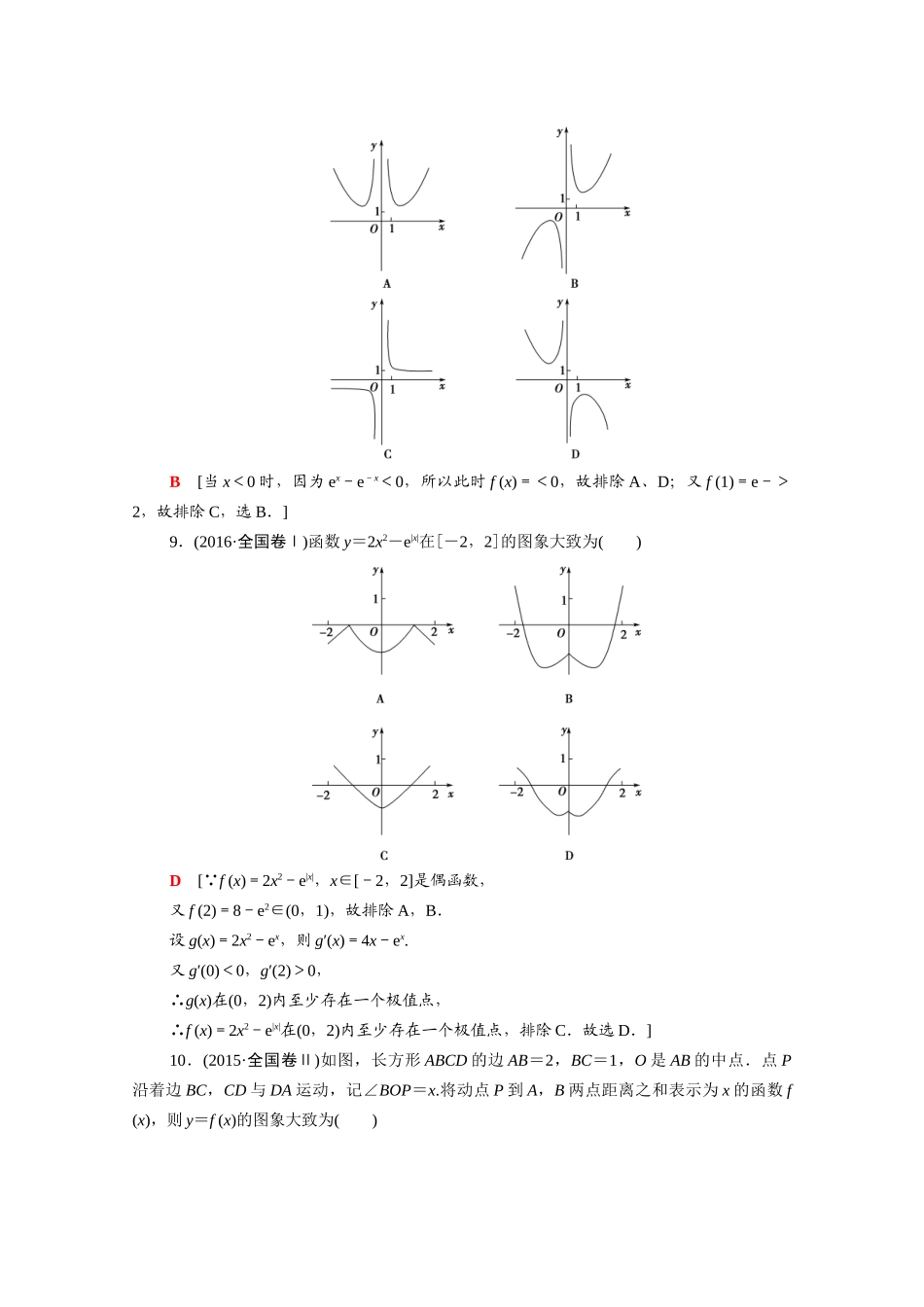 （山东专用）新高考数学二轮复习 专题限时集训7 函数的概念、图象与性质 基本初等函数、函数与方程 导数的简单应用（含解析）-人教版高三全册数学试题_第3页