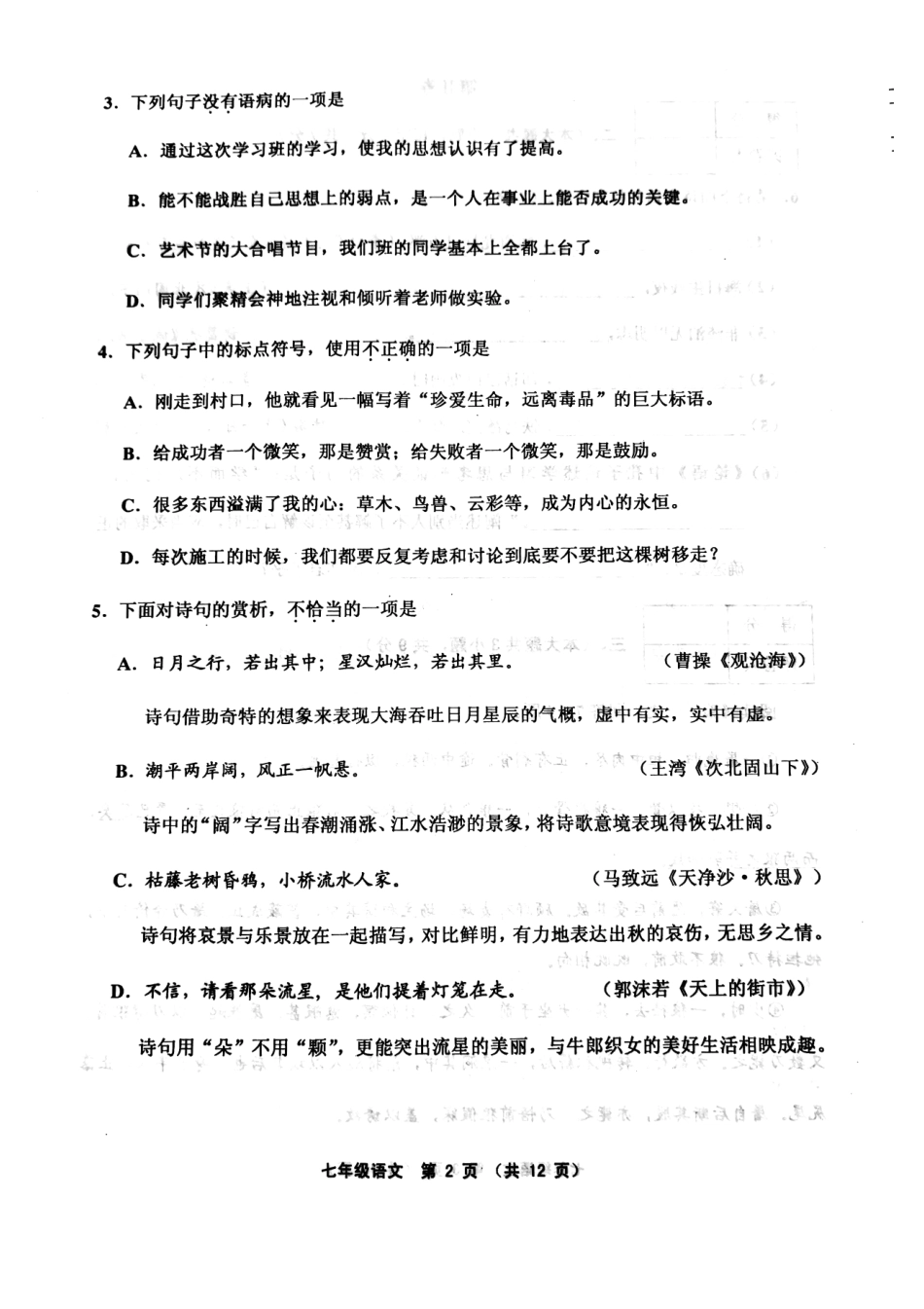 天津市武清区、宝坻区、蓟州区等五区七年级语文上学期期末考试试卷(pdf)新人教版试卷_第2页